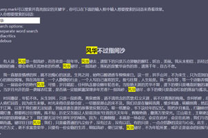 jQuery.Mark关键字文本高亮插件