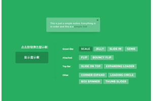 12款超酷HTML5信息提示框特效