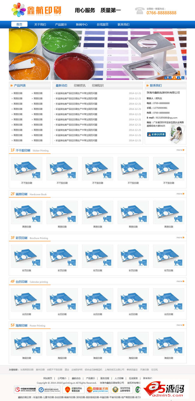 蓝色简单印刷公司网站模板
