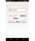 Android -- Sms验证码免费接受发送