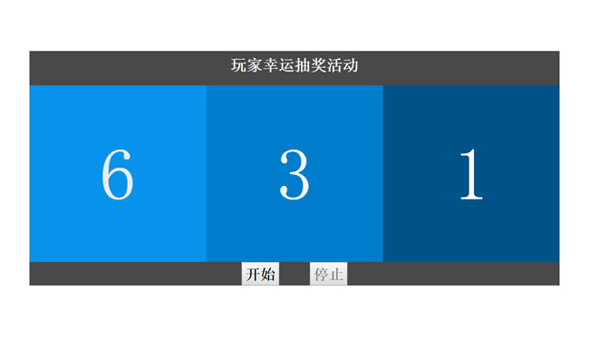 jQuery自定义数值抽奖活动代码