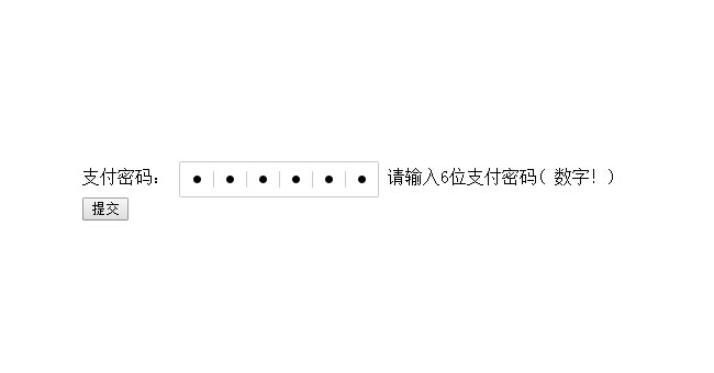  jQuery仿支付宝6位数字密码框代码