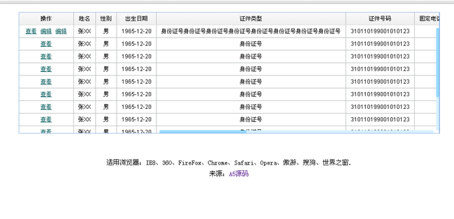 jQuery带滚动条头部固定表格代码