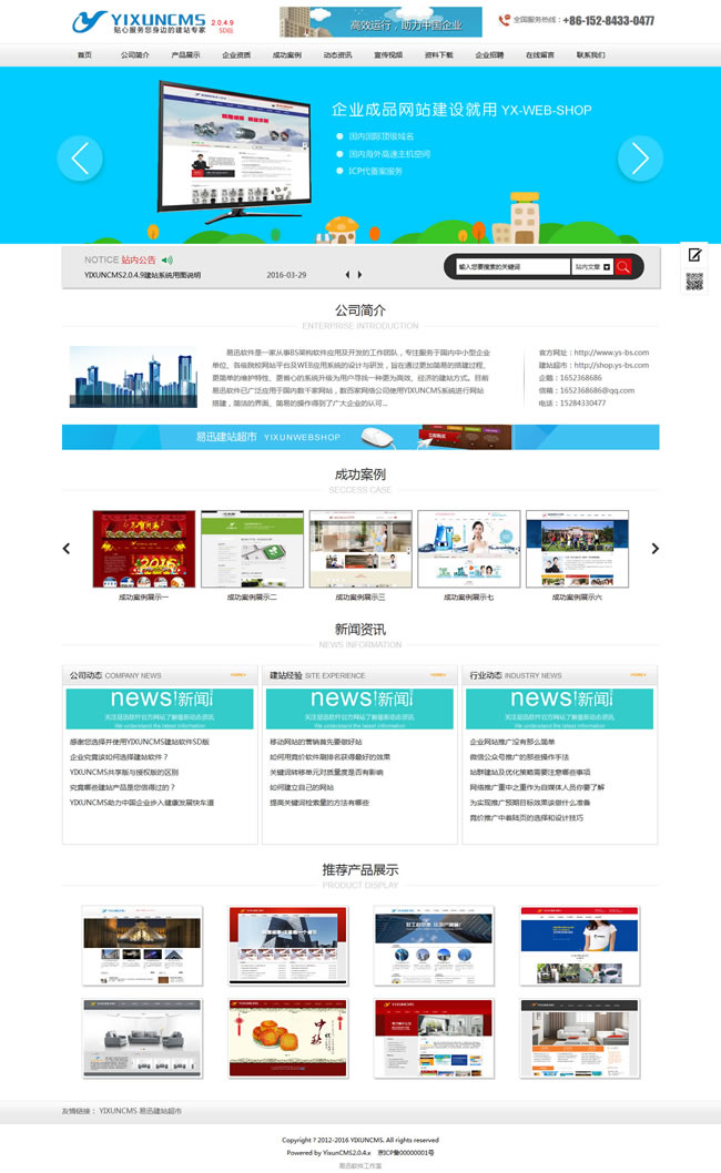 YIXUNCMS企业网站建设系统SD中英双语版