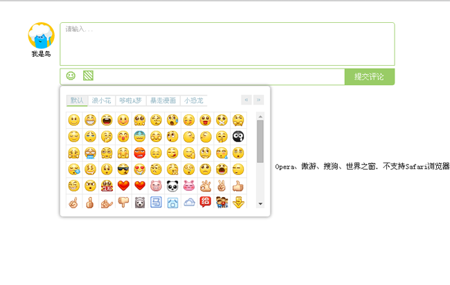 jQuery带留言表情仿多说网评论框特效源码