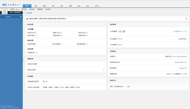 海盗云商（Haidao）企业级开源网店系统