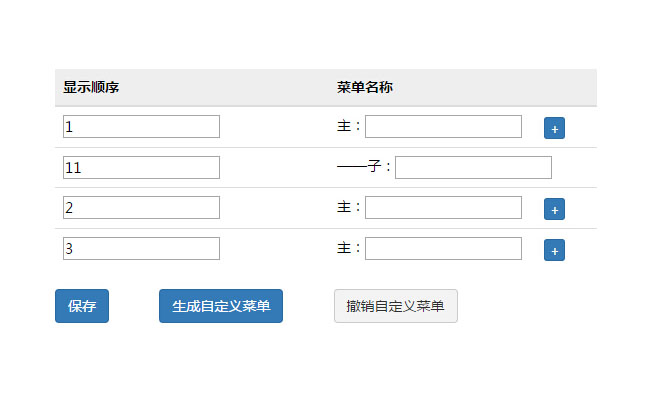 jQuery微信自定义菜单设置功能代码