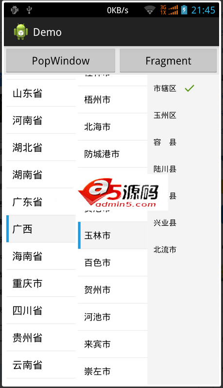Android例子源码省市区3级联动菜单和数据库