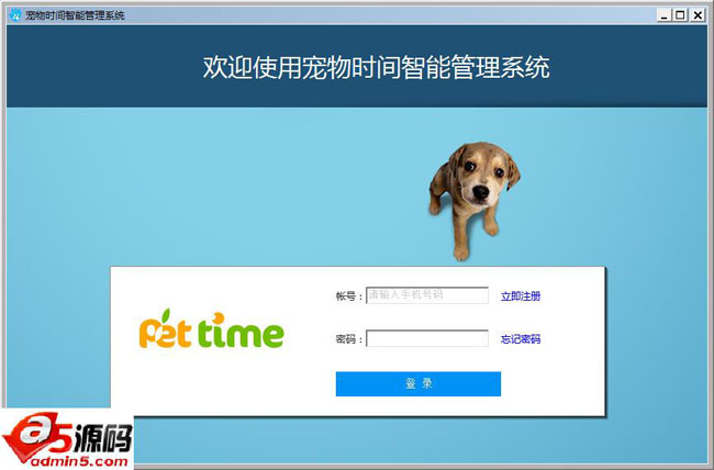 宠物时间管理系统