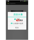 Android例子源码头像设置完美实现