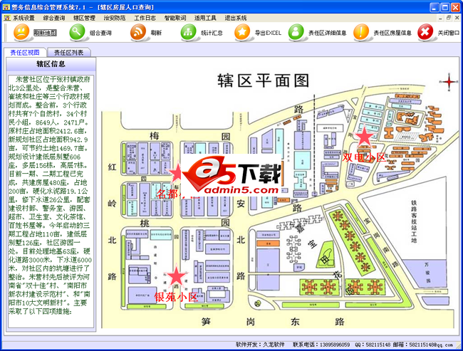 警务信息综合管理系统