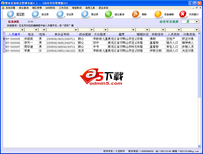 警务信息综合管理系统