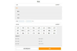 HTML5仿当当网手机条件筛选代码