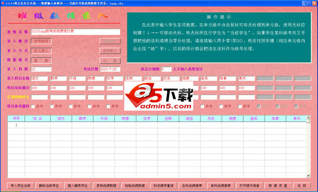 星空班主任办公系统