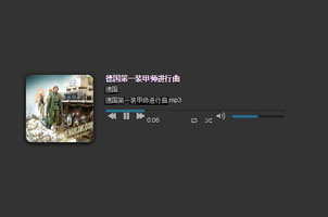 jquery+html5网页播放器代码