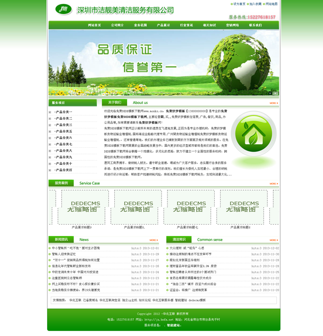 绿色清爽企业网站源码模板