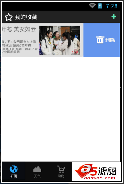 Android应用源码CreativeCommons新闻客户端半成品
