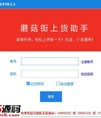 蘑菇街优店上货助手