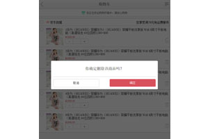 jQuery手机端购物车商品删除代码