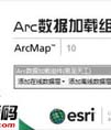 影像加载插件(ArcMap)