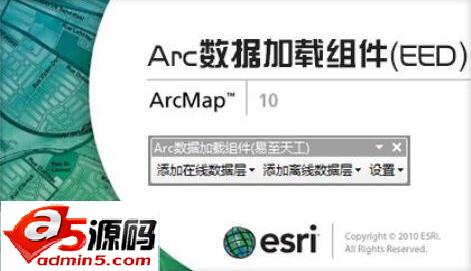 影像加载插件(ArcMap)