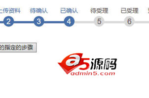 jQuery步骤进度条控制代码