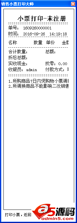 火花销售小票打印大师