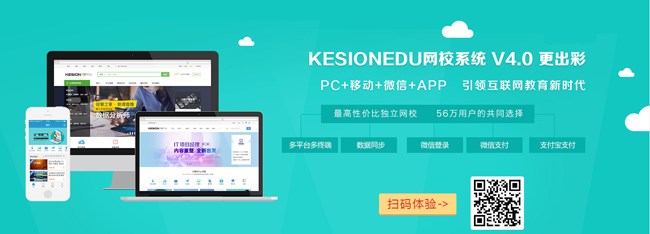 kesion网校系统：打造在线教育技术方案