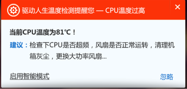 电脑过热别害怕 驱动人生为你的CPU保驾护航