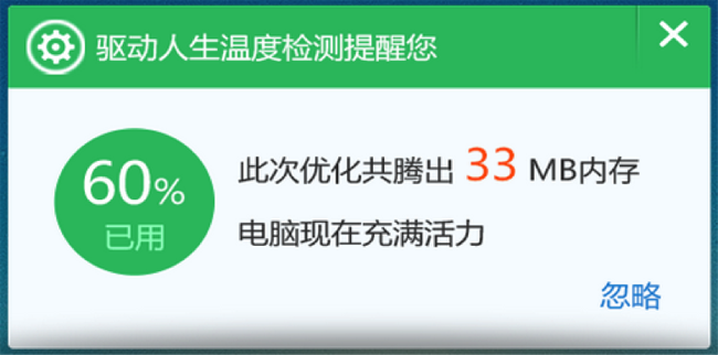 电脑过热别害怕 驱动人生为你的CPU保驾护航