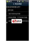 Android例子源码接打电话录音小例子