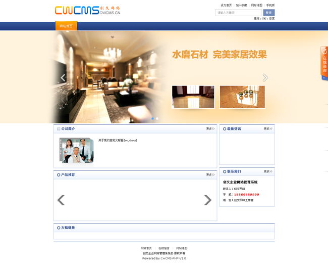 CwCMS-PHP企业网站管理系统