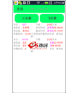 Android应用源码列车车次与航班信息查询