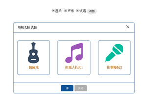 jQuery随机选择音乐试题代码