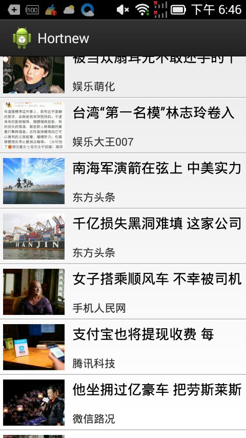 Android -- 热点新闻