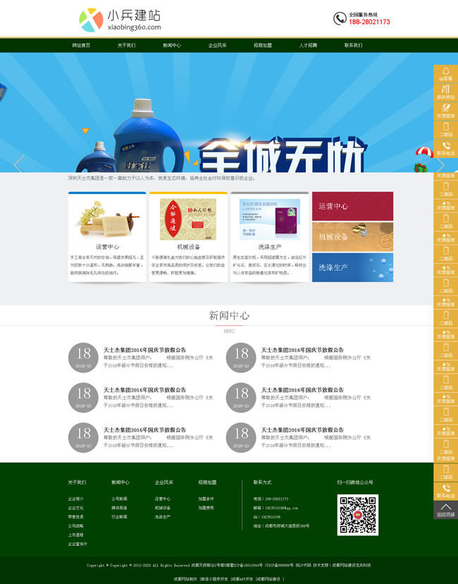 小兵建站CMS企业网站模板