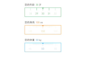 jQuery手指滑动刻度尺选择值特效