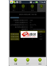 Android应用源码通话统计和话费计算项目
