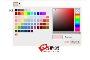 jQuery多功能颜色选择器代码