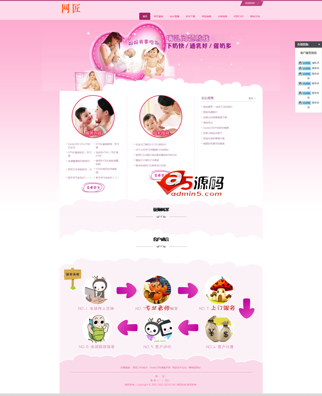 响应式粉红色母婴营销型网站HTML5织梦模板