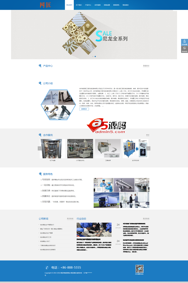 蓝色响应式机械螺丝设备行业网站HTM5模板