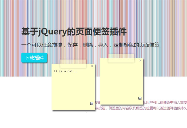 jQuery网页便签插件color-sticker