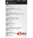 Android例子源码获取设备上的所有传感器信息并显示