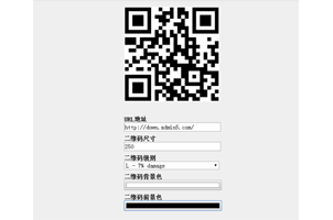 HTML5二维码在线生成代码
