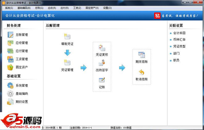 2017会计从业资格考试题库软件