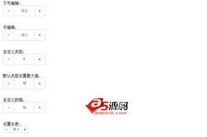 jquery数字加减表单代码可支持编辑或者不允许编辑