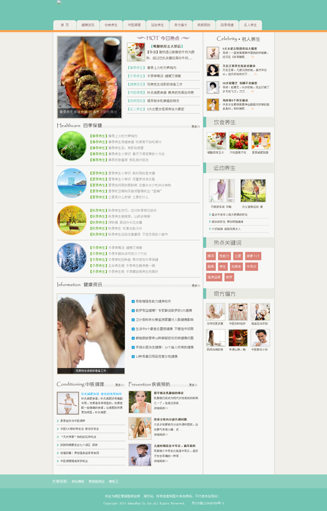 织梦青绿色安康养生资讯网站整站模板