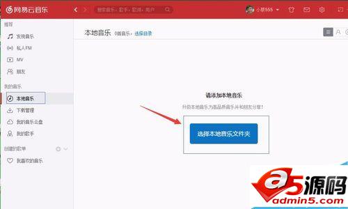 网易云音乐怎么上传歌曲 网易云音乐上传本地音乐方法教程
