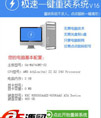 极速一键重装系统2016