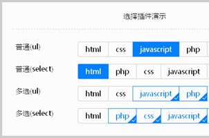 jquery select列表选择框选中美化效果